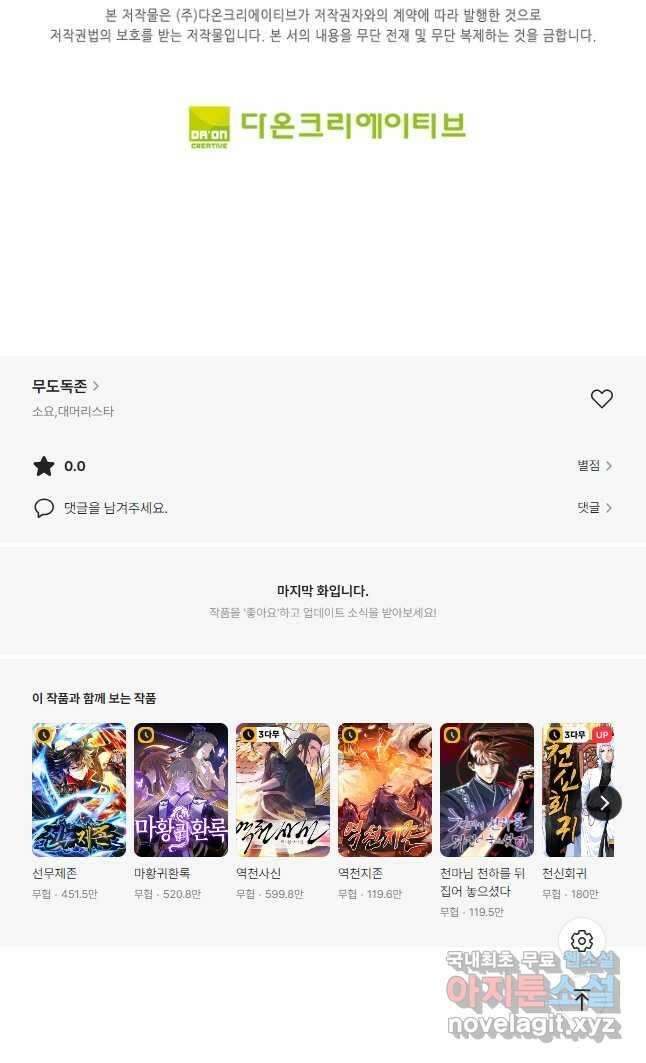 무도독존 360화 42