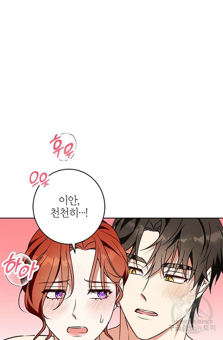 윈터 울프 48화 3