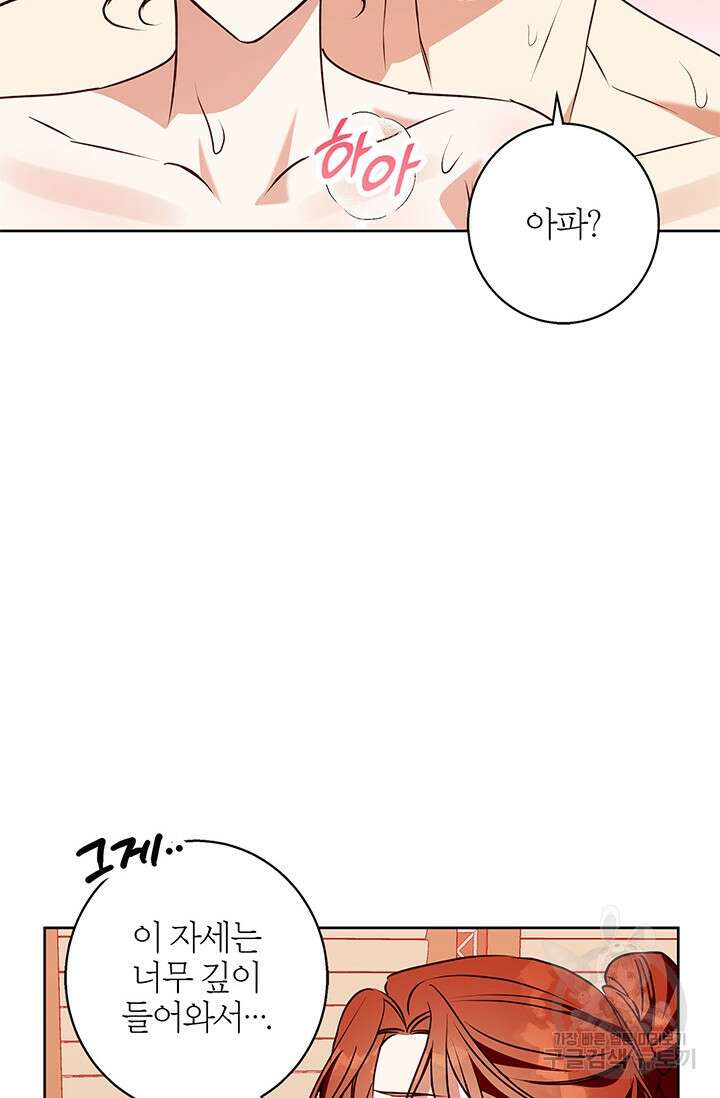 윈터 울프 48화 4