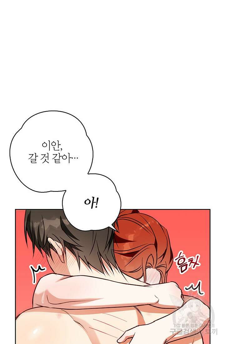 윈터 울프 48화 19