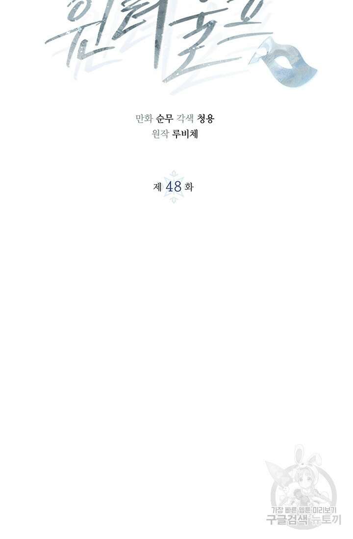 윈터 울프 48화 30