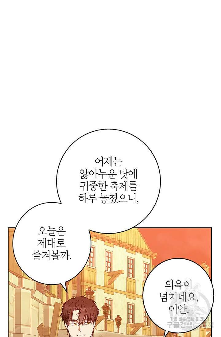 윈터 울프 48화 32