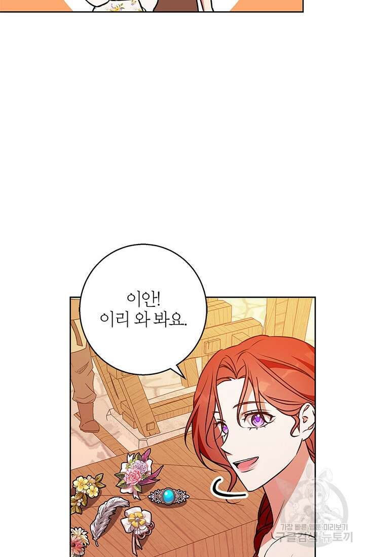 윈터 울프 48화 43