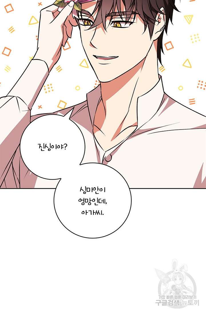윈터 울프 48화 45