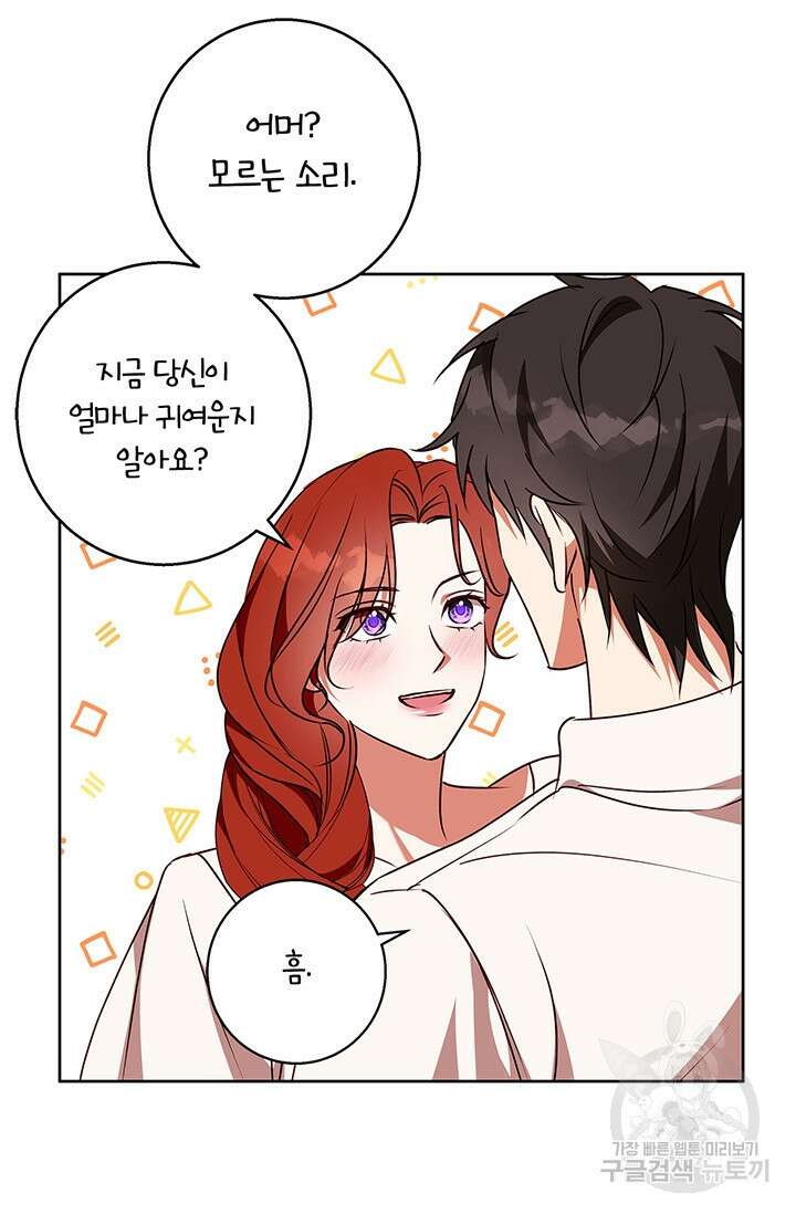 윈터 울프 48화 47