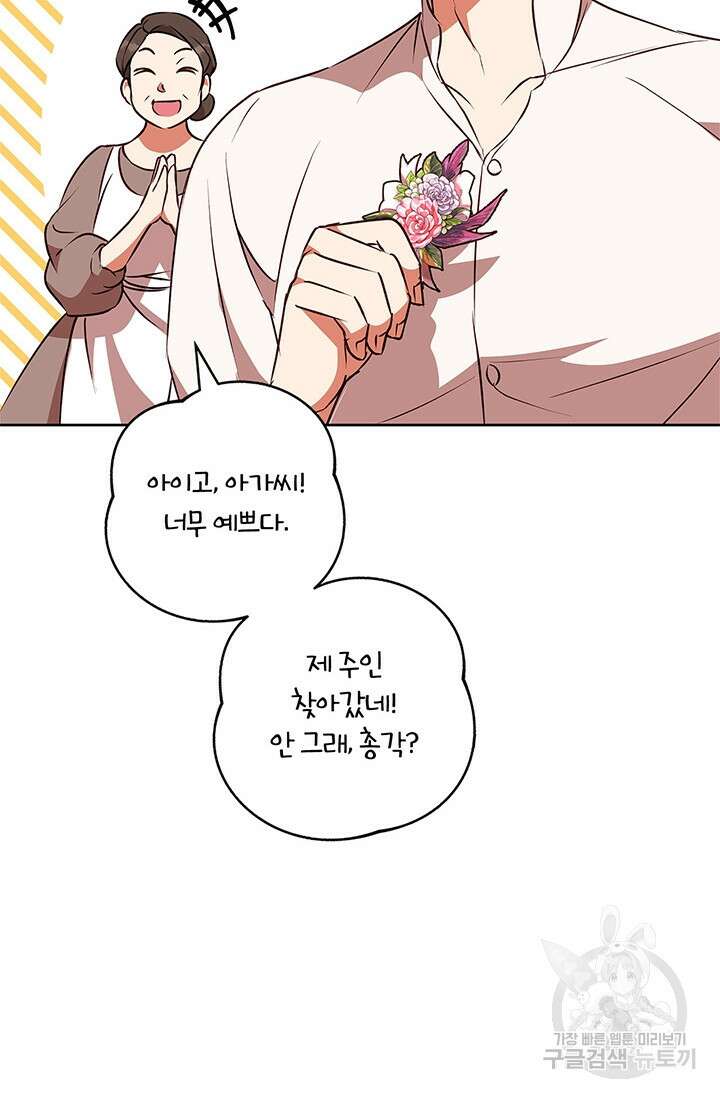 윈터 울프 48화 52