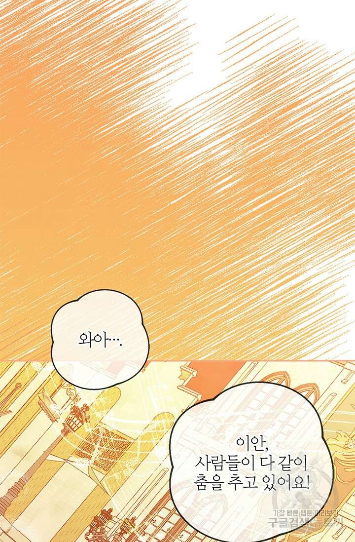 윈터 울프 48화 56