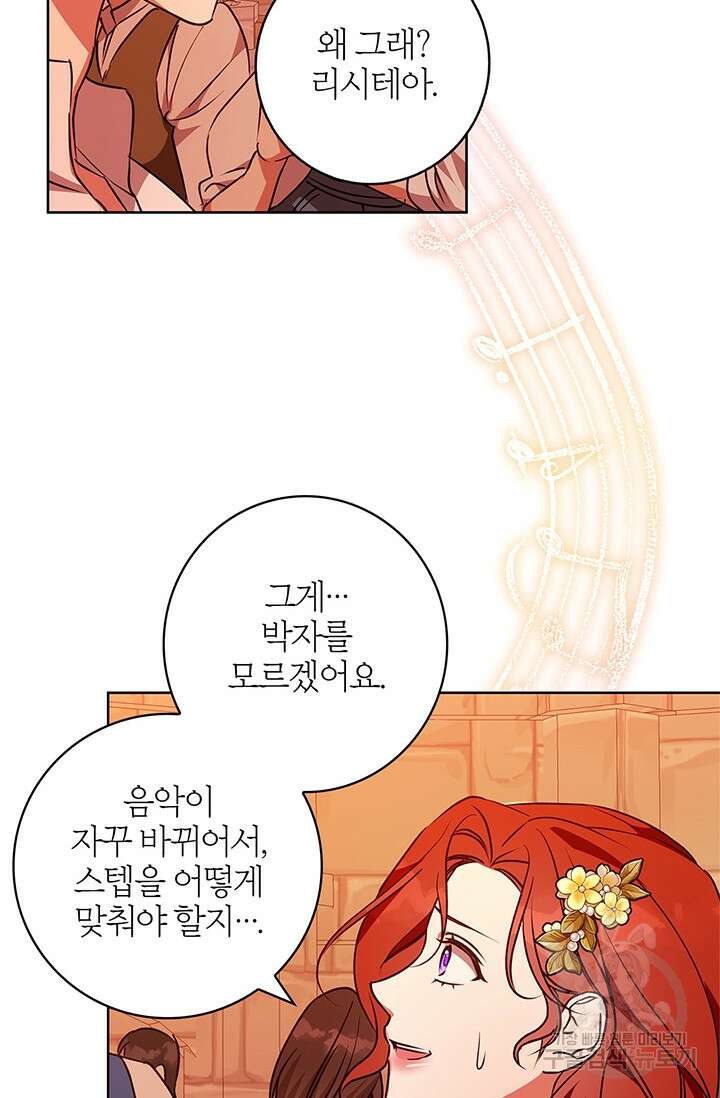 윈터 울프 48화 71