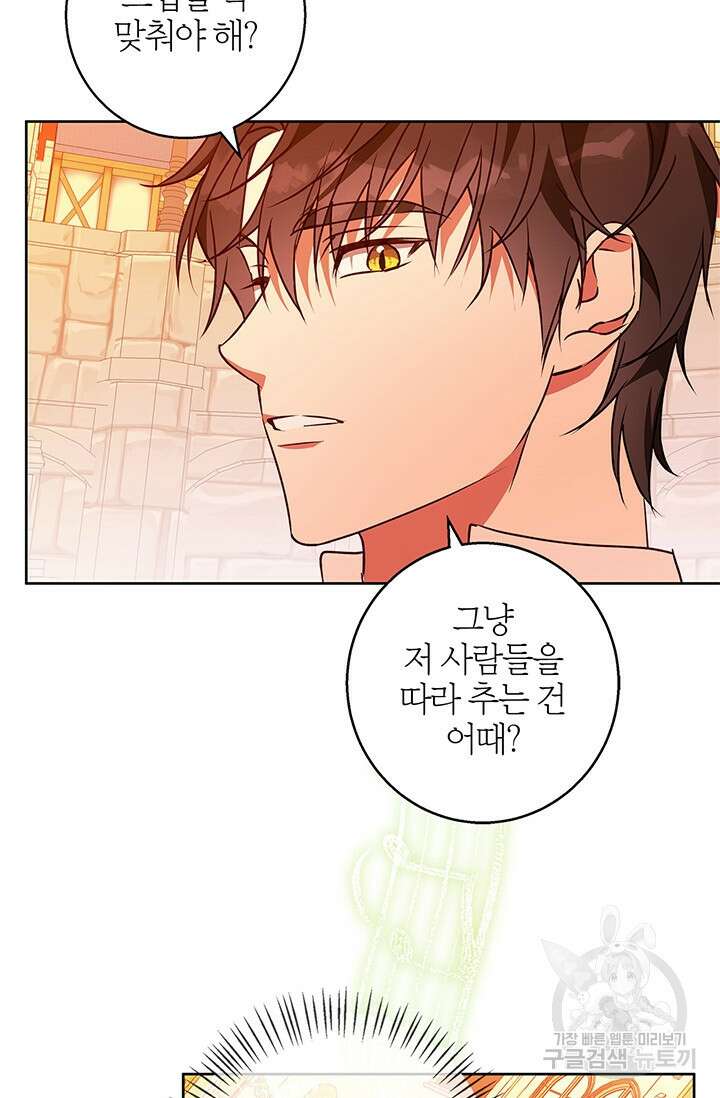 윈터 울프 48화 74