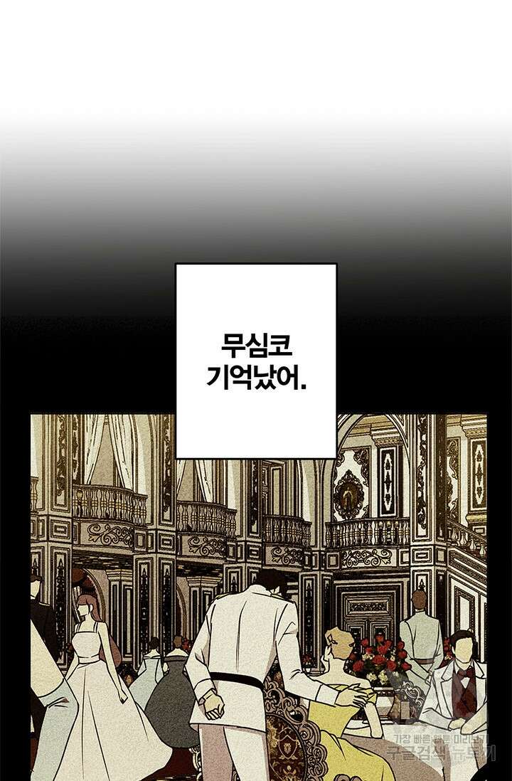 윈터 울프 48화 81