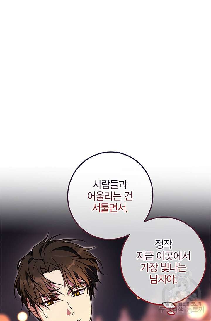 윈터 울프 48화 89
