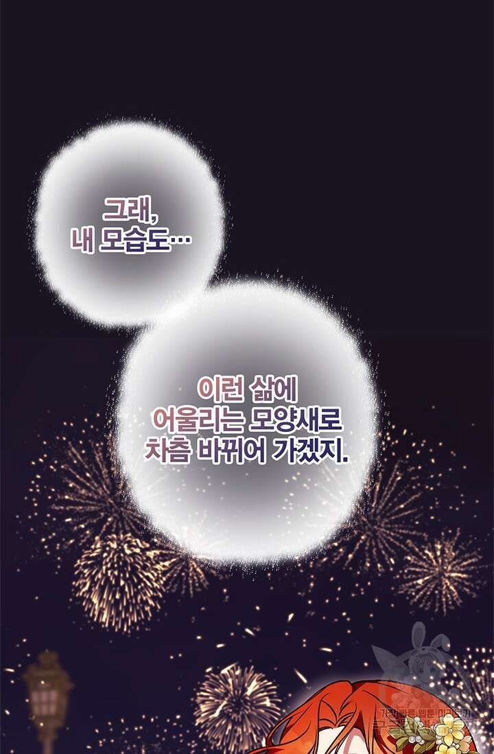 윈터 울프 48화 93