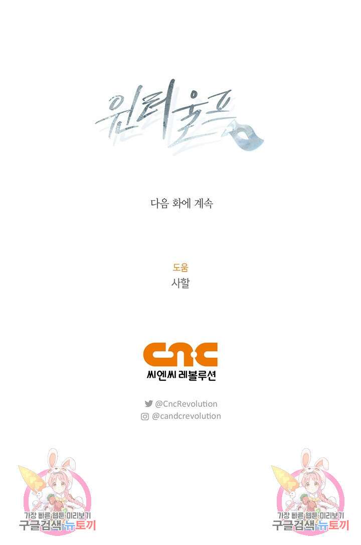 윈터 울프 48화 96