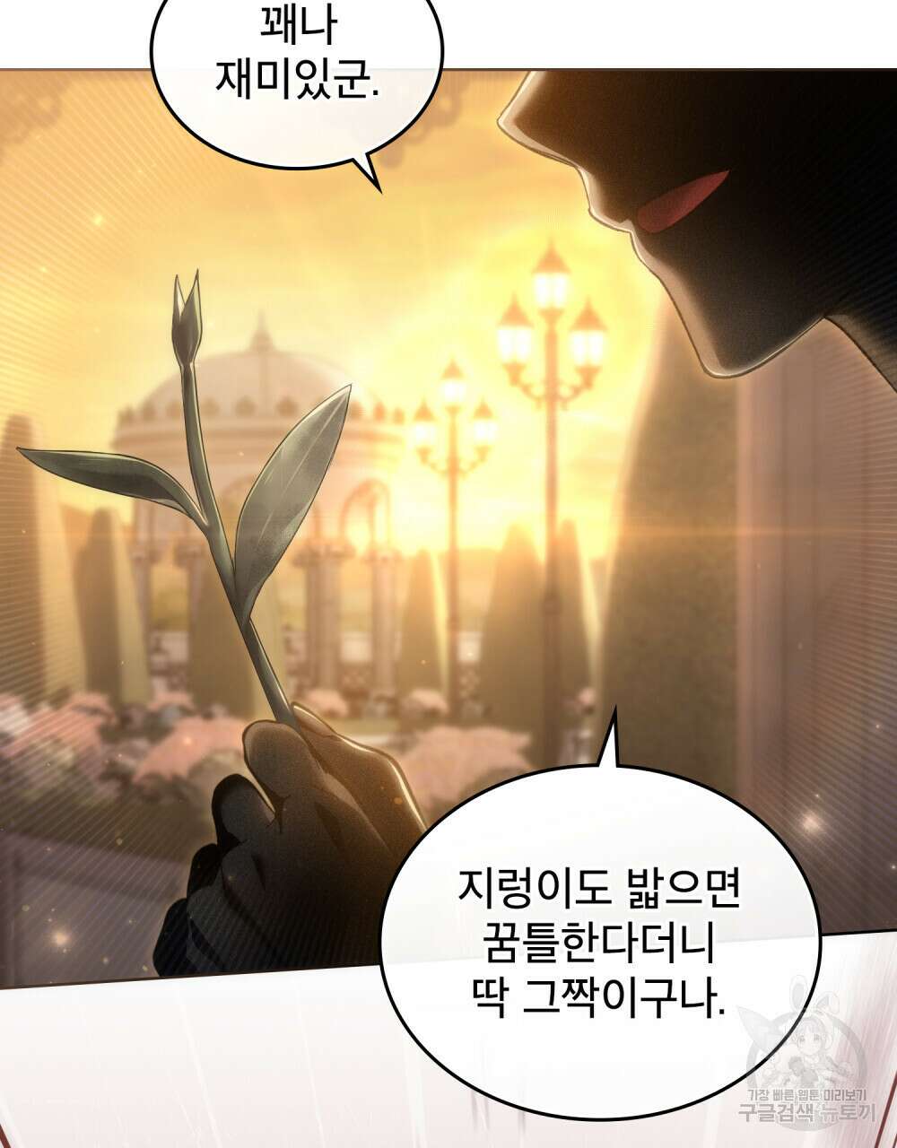 적국의 왕자로 사는 법 7화 4