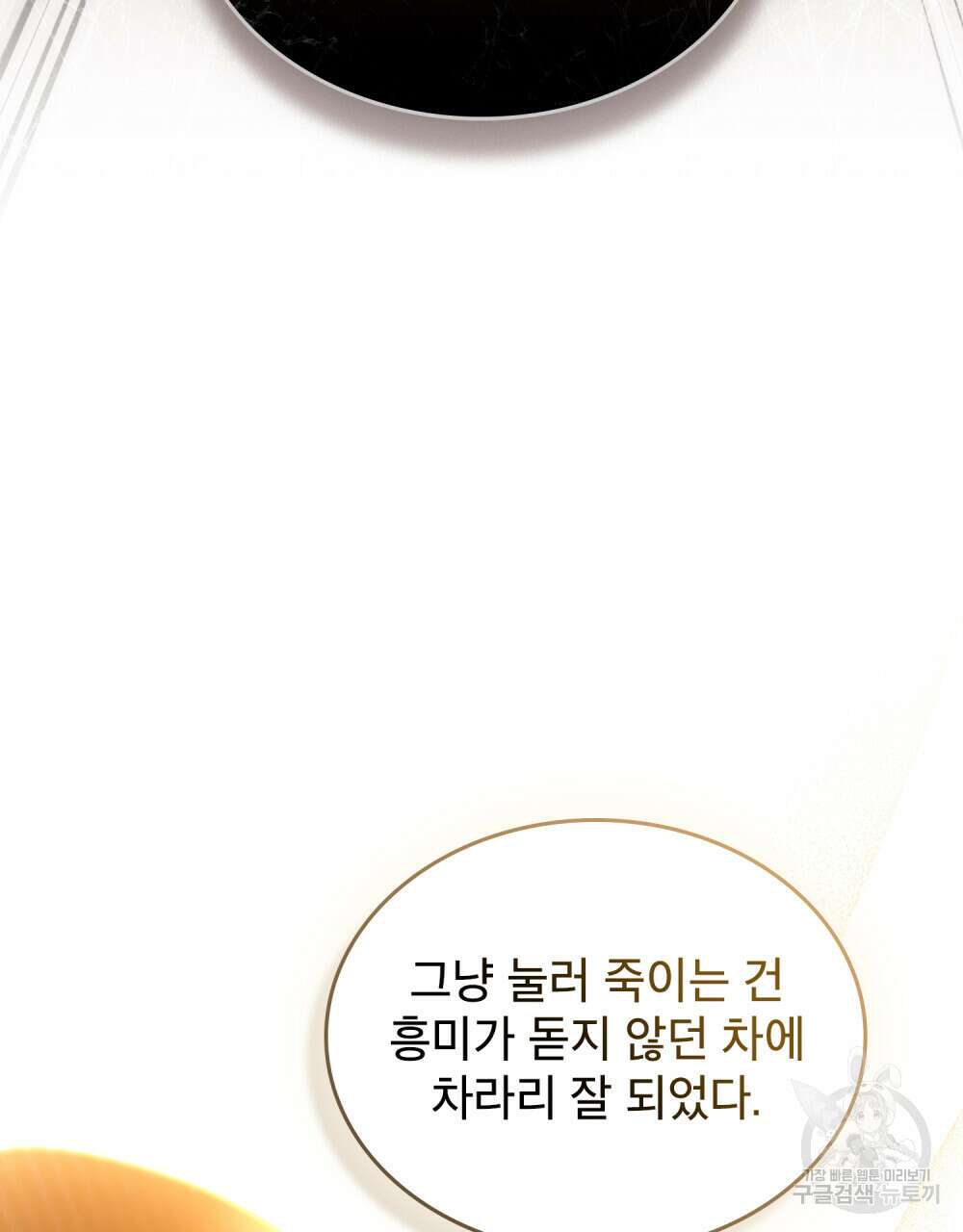 적국의 왕자로 사는 법 7화 7