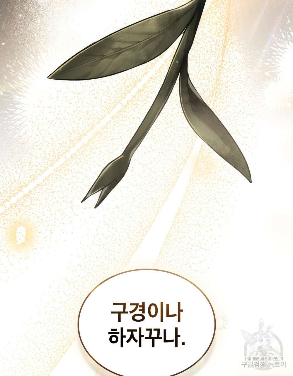 적국의 왕자로 사는 법 7화 10