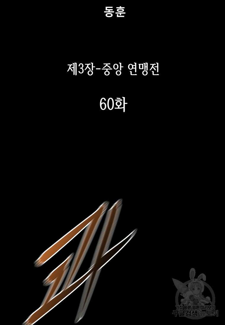 길동 60화 2