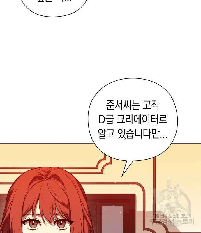 웨폰 크리에이터 6화 8