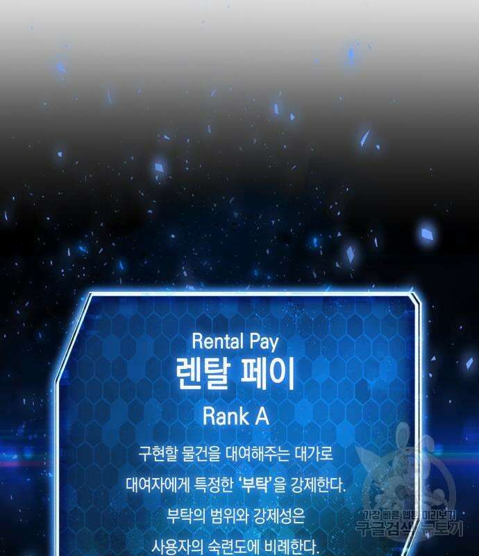 웨폰 크리에이터 6화 15