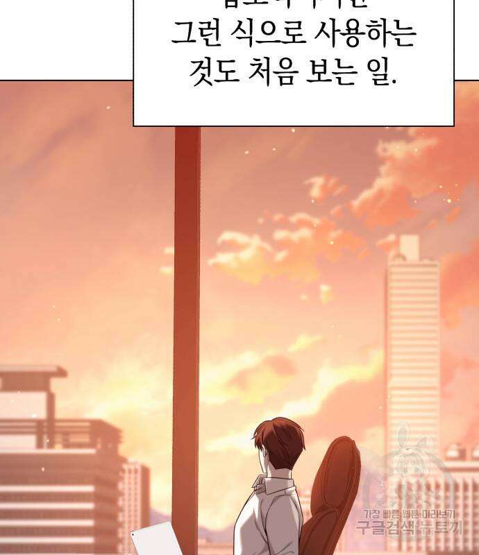 웨폰 크리에이터 6화 17