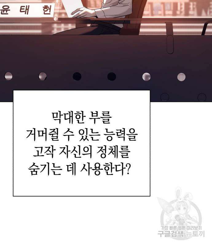 웨폰 크리에이터 6화 18