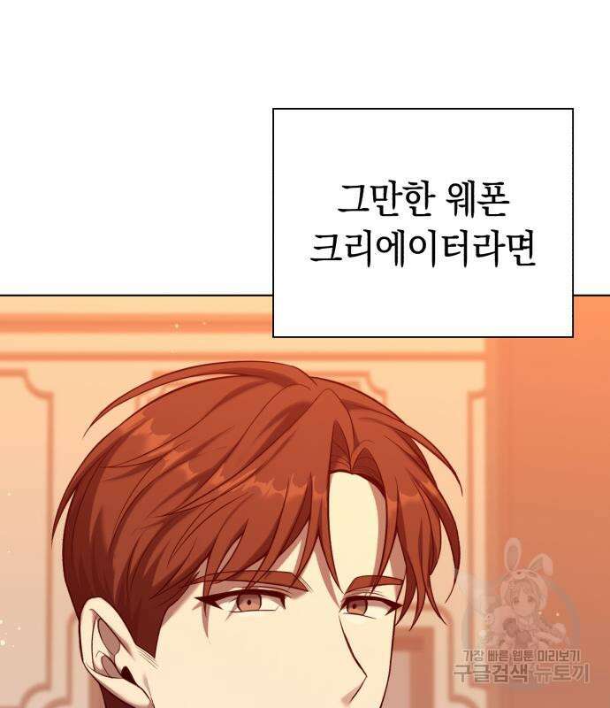 웨폰 크리에이터 6화 19