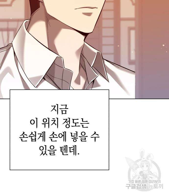 웨폰 크리에이터 6화 20