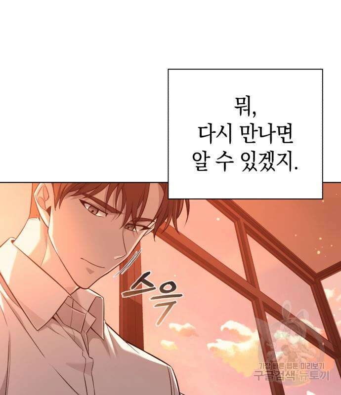 웨폰 크리에이터 6화 21