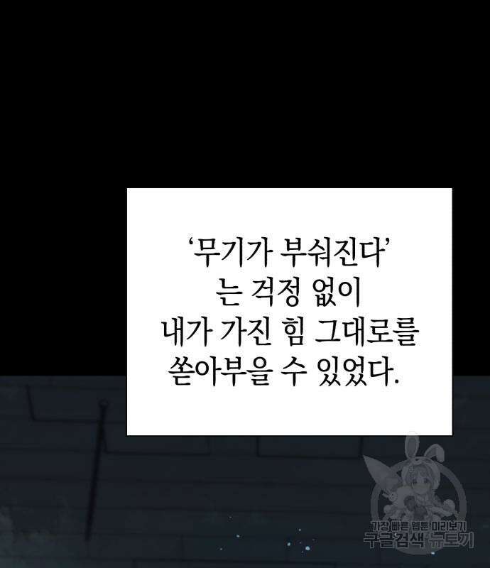 웨폰 크리에이터 6화 27