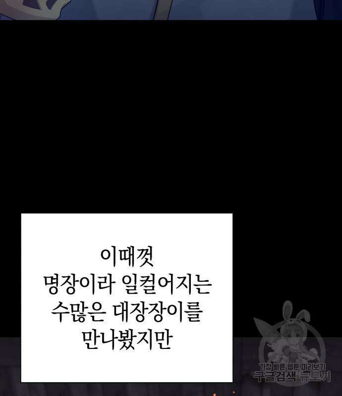 웨폰 크리에이터 6화 30