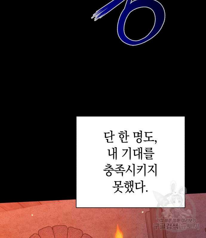 웨폰 크리에이터 6화 54