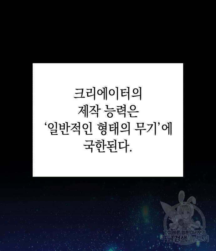 웨폰 크리에이터 6화 58