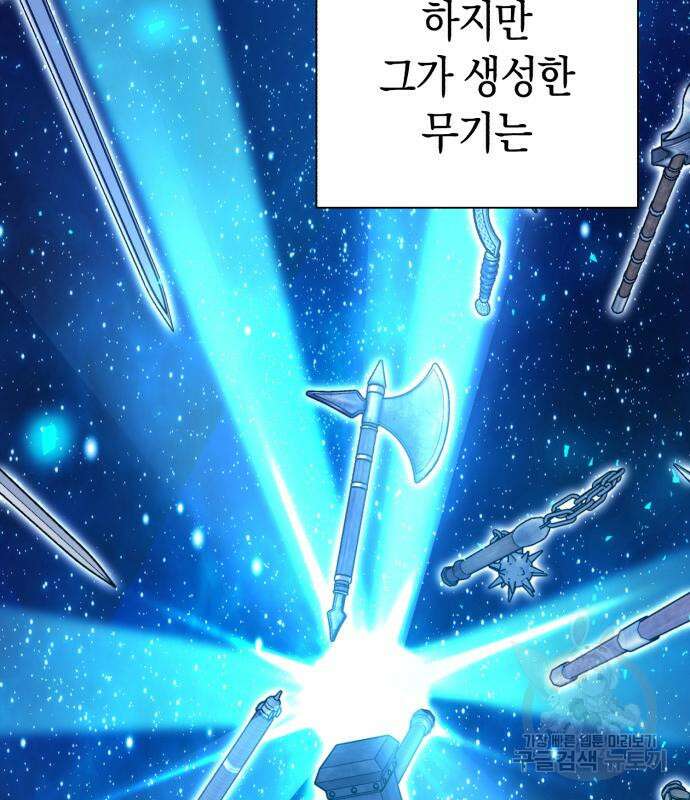 웨폰 크리에이터 6화 60