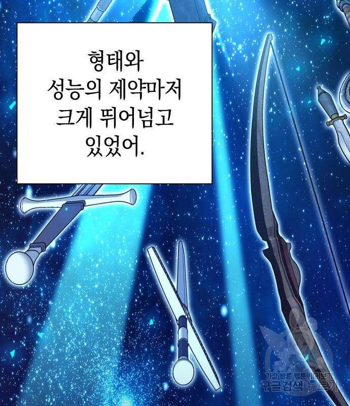 웨폰 크리에이터 6화 61