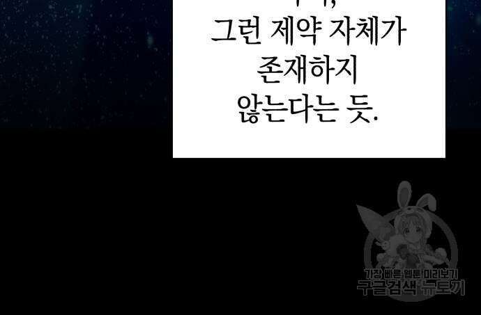 웨폰 크리에이터 6화 63