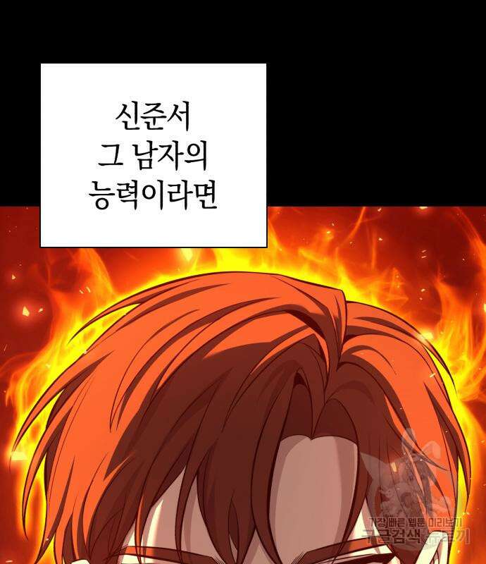 웨폰 크리에이터 6화 64