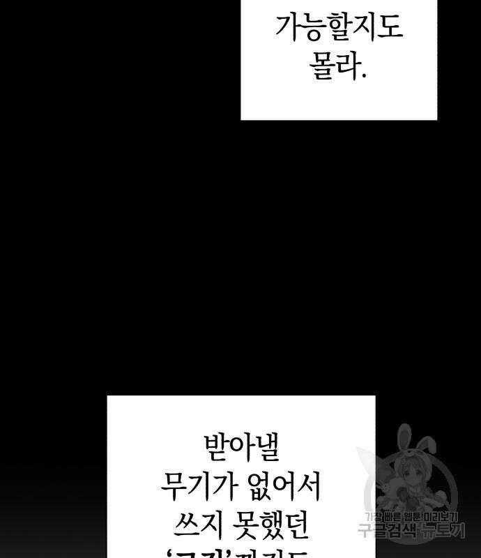 웨폰 크리에이터 6화 66