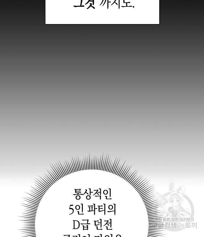 웨폰 크리에이터 6화 67