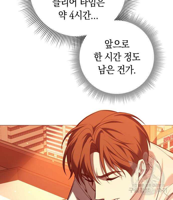 웨폰 크리에이터 6화 68