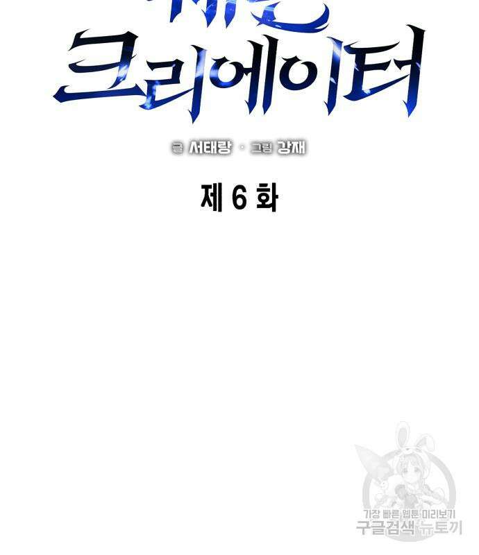 웨폰 크리에이터 6화 76