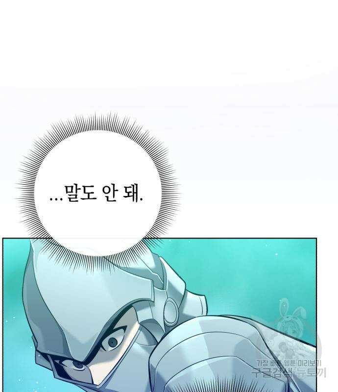 웨폰 크리에이터 6화 86