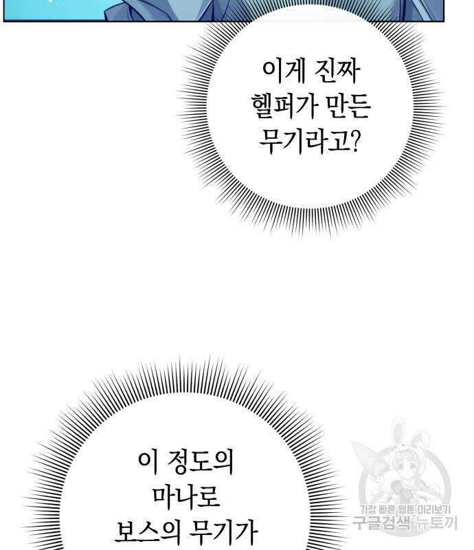 웨폰 크리에이터 6화 87