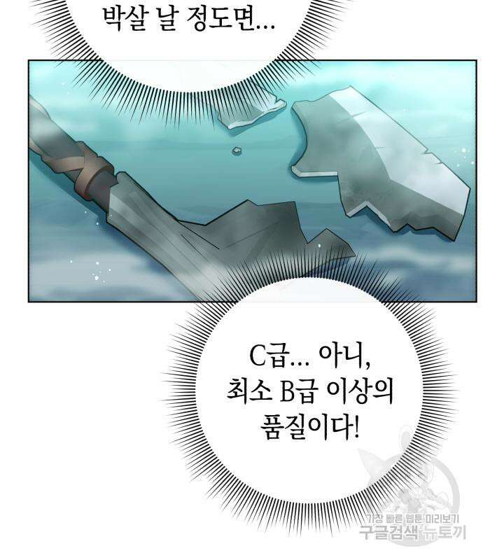 웨폰 크리에이터 6화 88