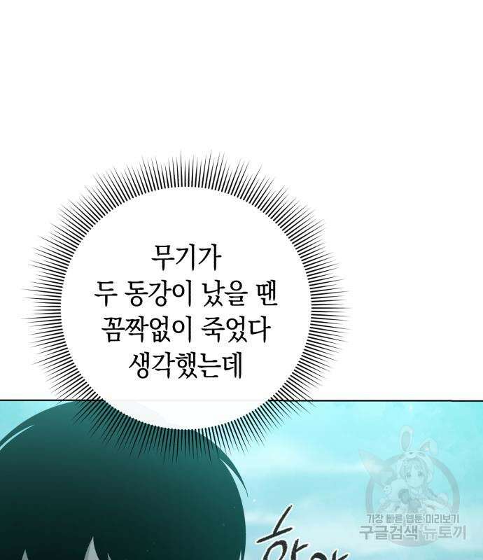 웨폰 크리에이터 6화 89