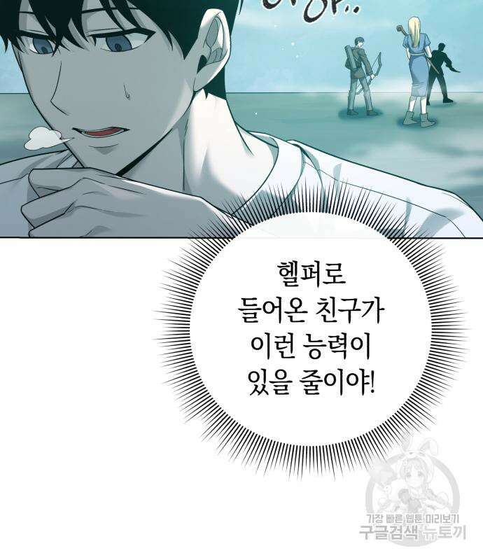 웨폰 크리에이터 6화 90