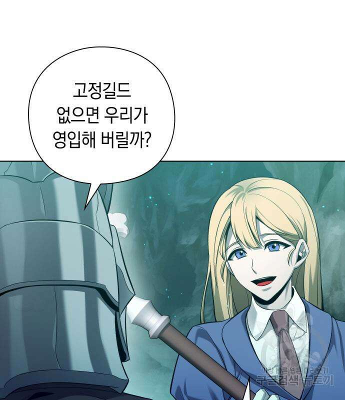 웨폰 크리에이터 6화 96