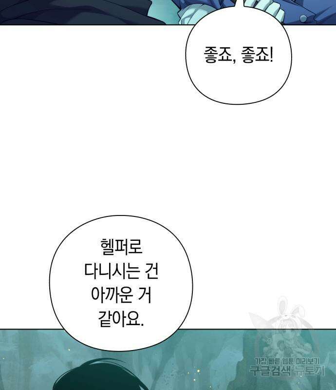웨폰 크리에이터 6화 97