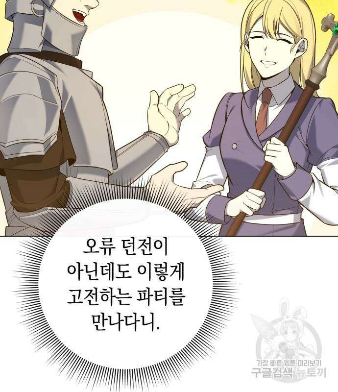 웨폰 크리에이터 6화 101