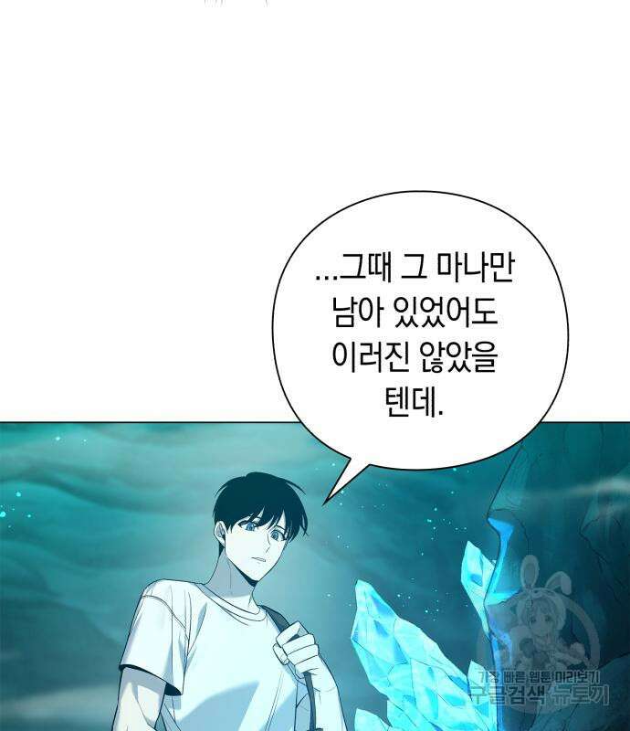 웨폰 크리에이터 6화 102