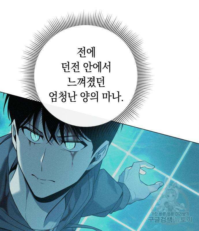 웨폰 크리에이터 6화 105